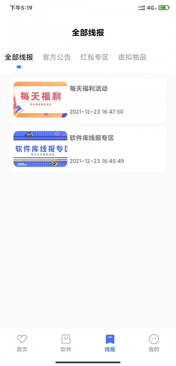 狂帝软件库免费版v4.8.6