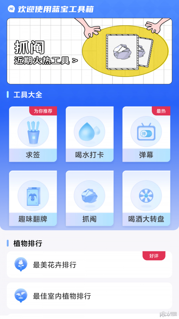 蓝宝工具箱手机版v6.4.7