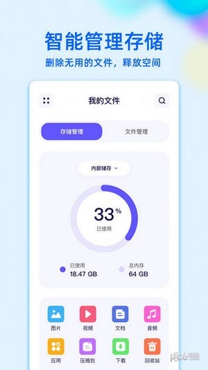 RE文件管理手机版v3.4.3