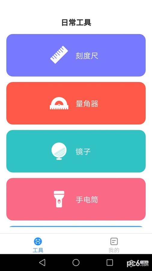 多能测量仪手机版v6.9.9