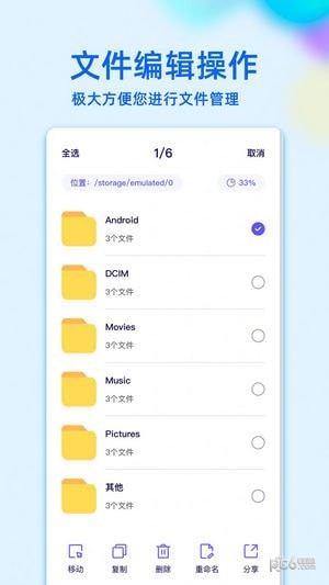 RE文件管理手机版v3.4.3