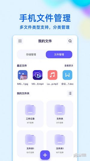 RE文件管理手机版v3.4.3