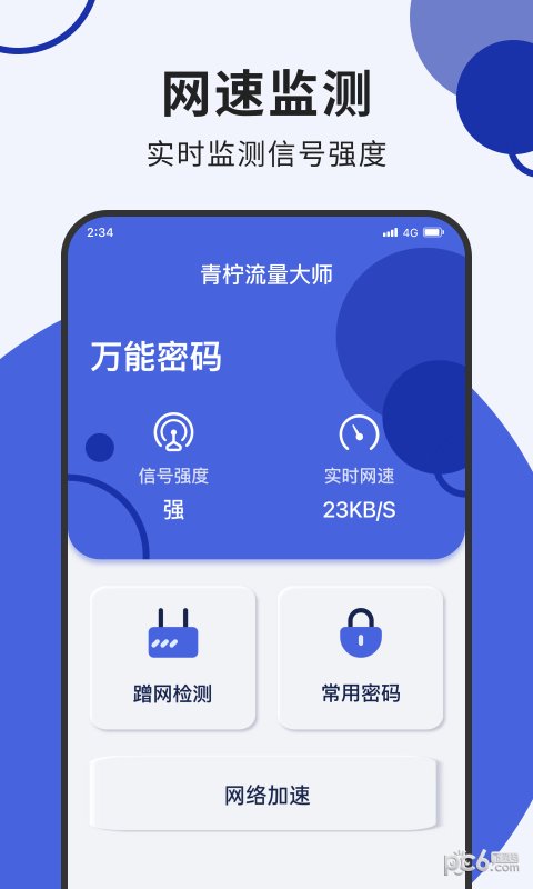 青柠流量大师免费版v3.5.8