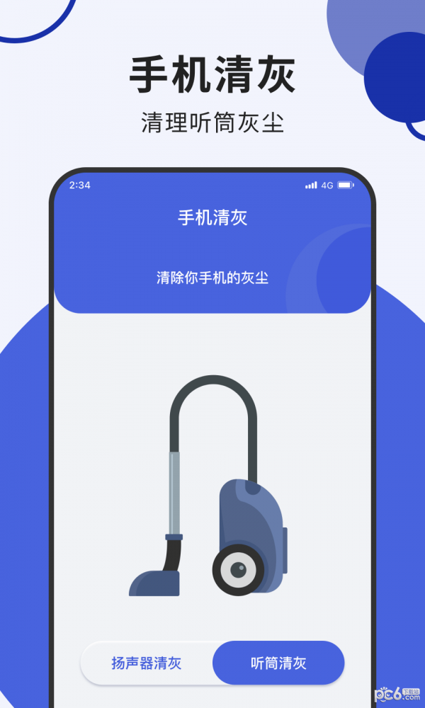 青柠流量大师免费版v3.5.8