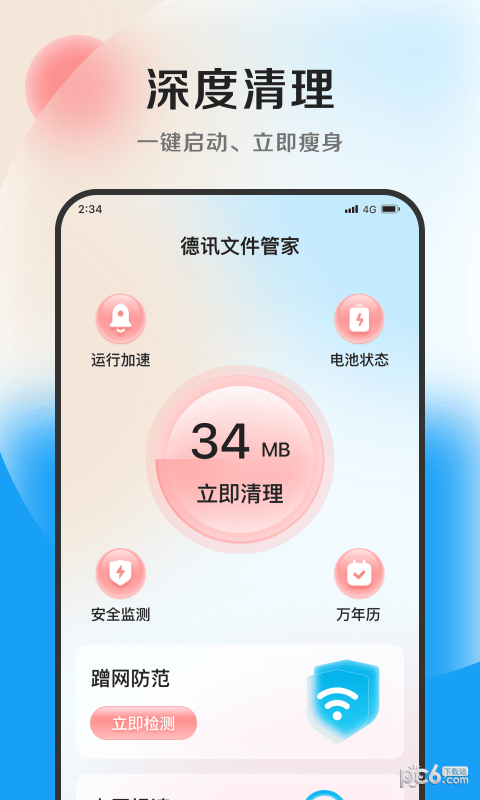 德讯文件管家免费版v5.1.2