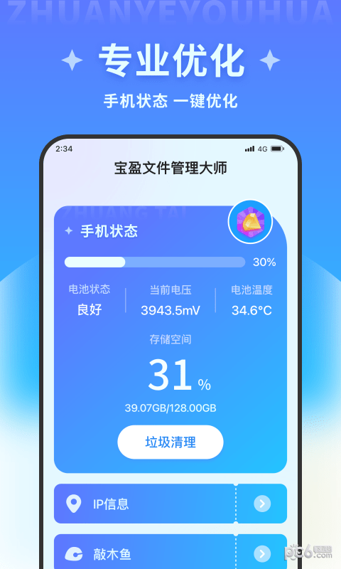 宝盈文件管理大师安卓版v2.2.3