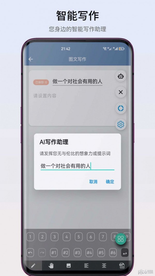 智心工具箱安卓版v2.8.7