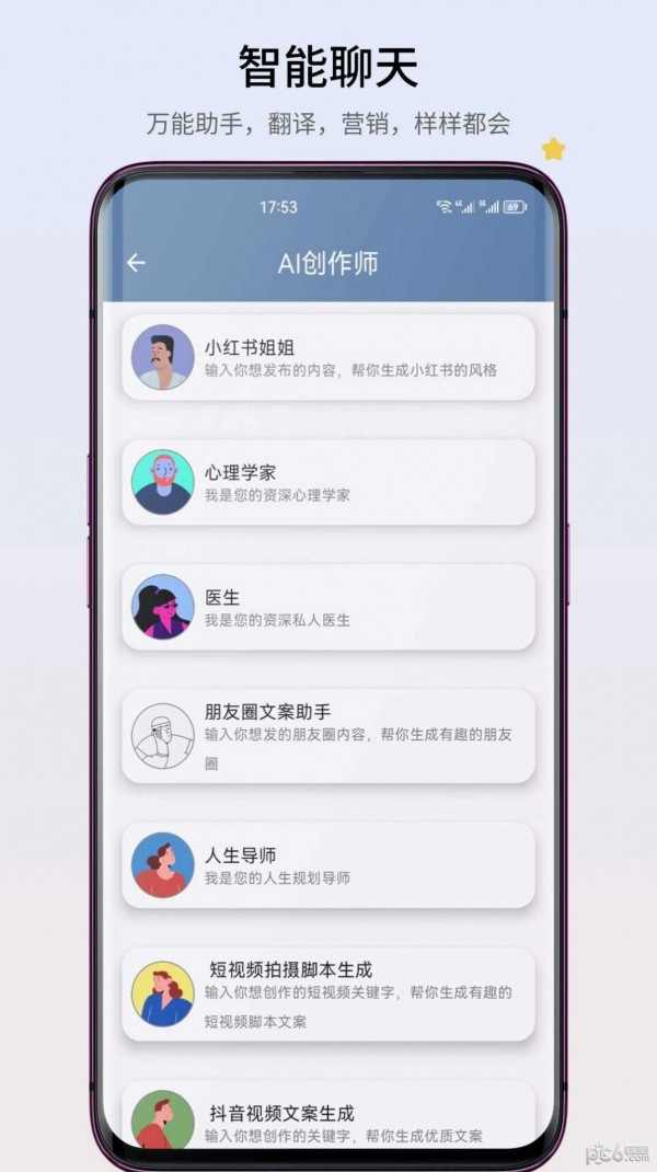 智心工具箱安卓版v2.8.7
