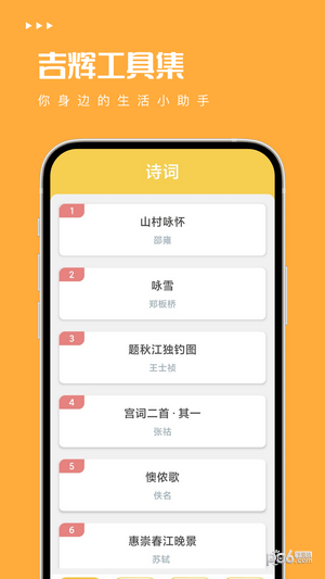 吉辉工具集免费版v5.2.4