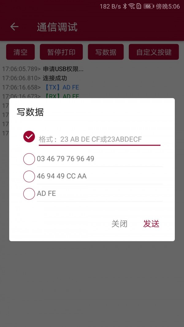 USB调试器2025v1.5.3