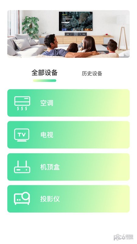 遥控器空调王最新版v2.7.4