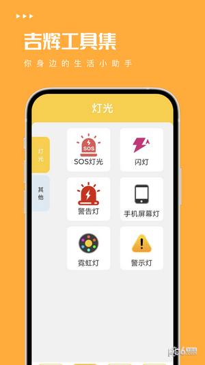吉辉工具集免费版v5.2.4