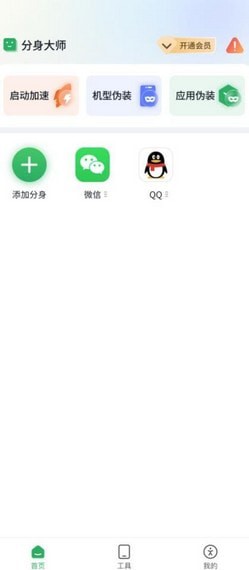 浆果多开免费版v6.6.3