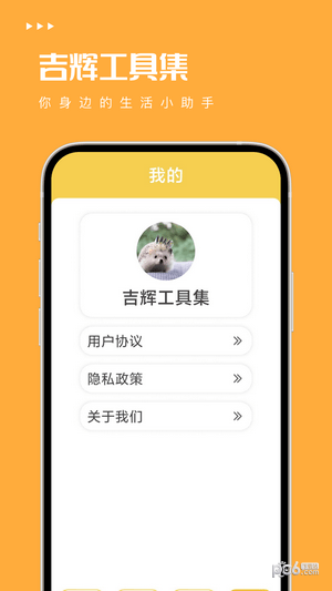 吉辉工具集免费版v5.2.4