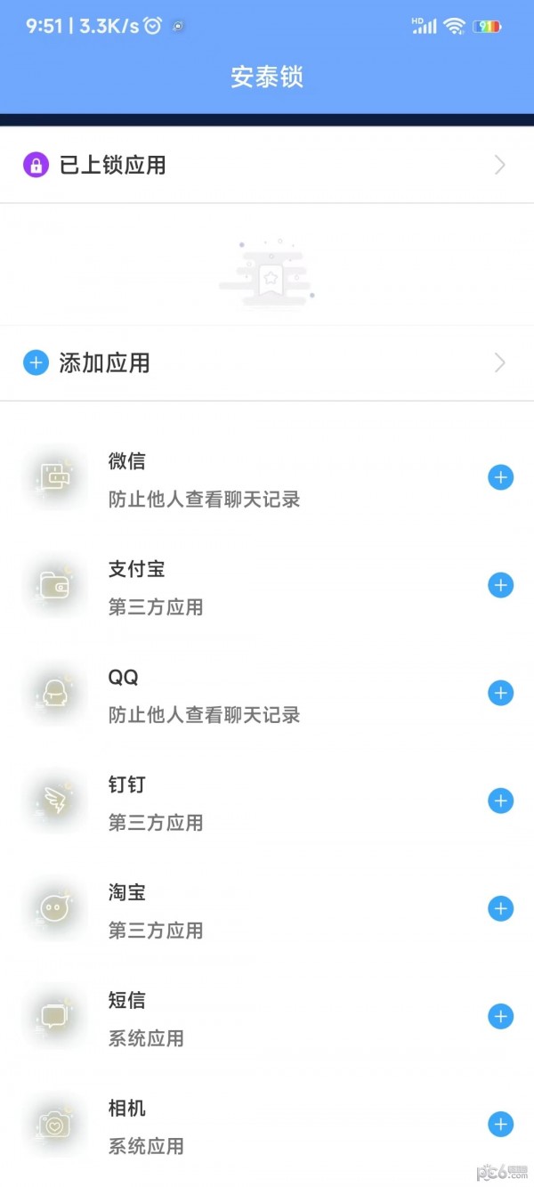 安泰锁安卓版v2.6.1
