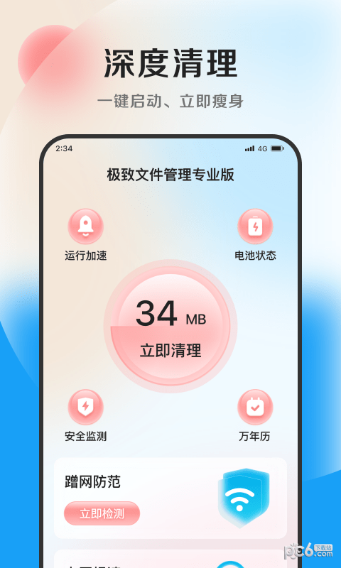 极致文件管理专业版免费版v2.2.6
