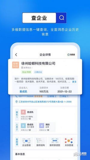 商商查安卓版v2.1.2