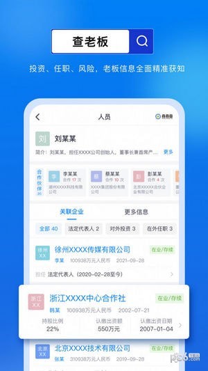 商商查安卓版v2.1.2