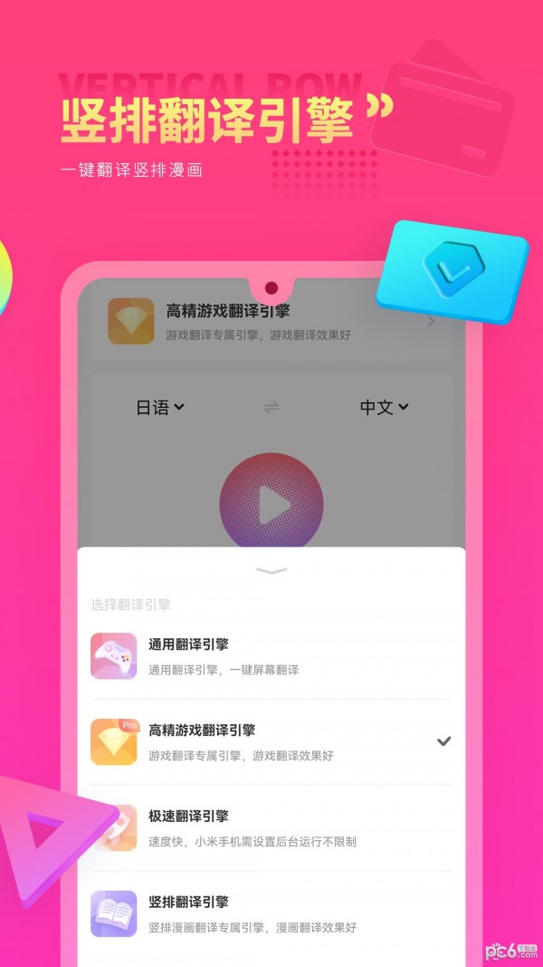 Qoo游戏翻译器手机版v1.2.9