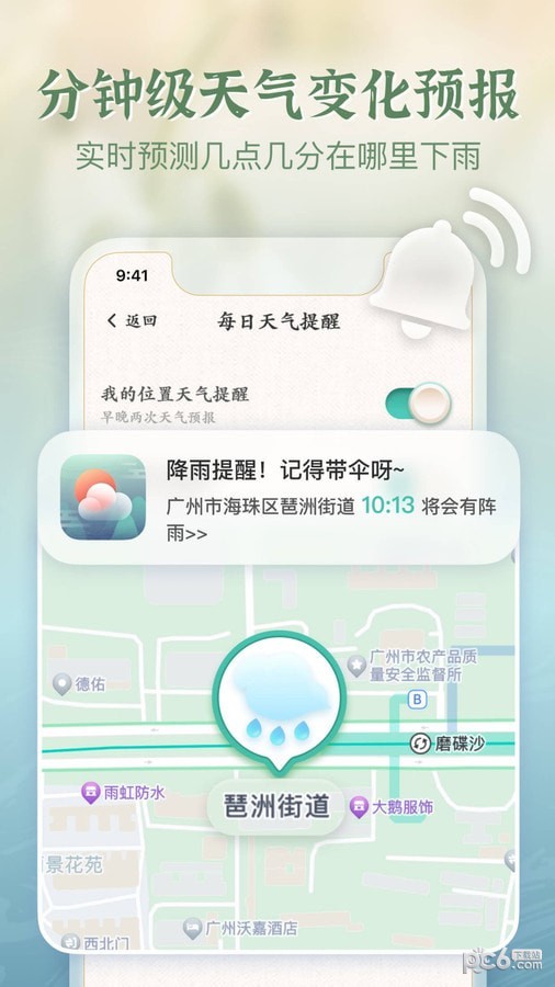 安心天气国风版最新版v1.8.2