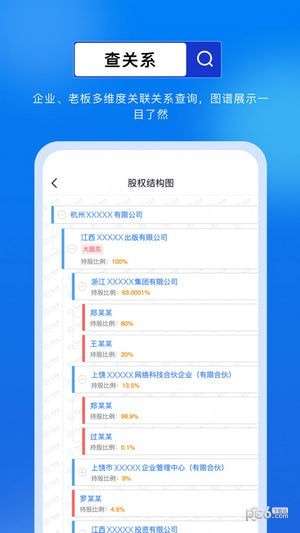 商商查安卓版v2.1.2