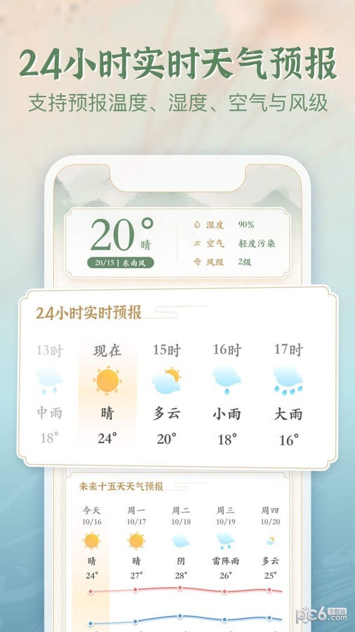 安心天气国风版最新版v1.8.2