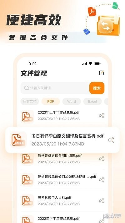 pdf转图片安卓版v3.7.7