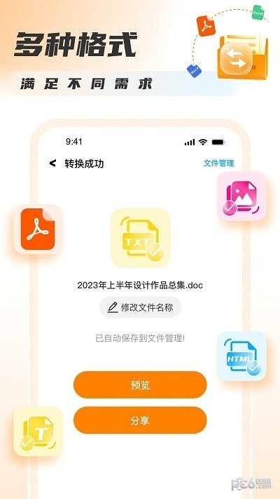 pdf转图片安卓版v3.7.7