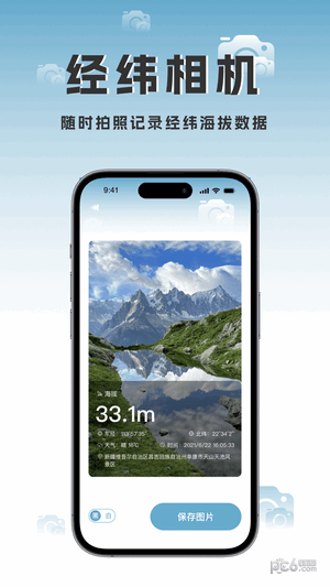 海拔地图最新版v6.3.6