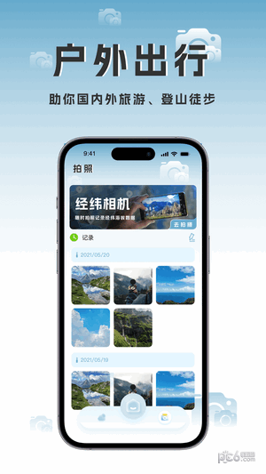海拔地图最新版v6.3.6