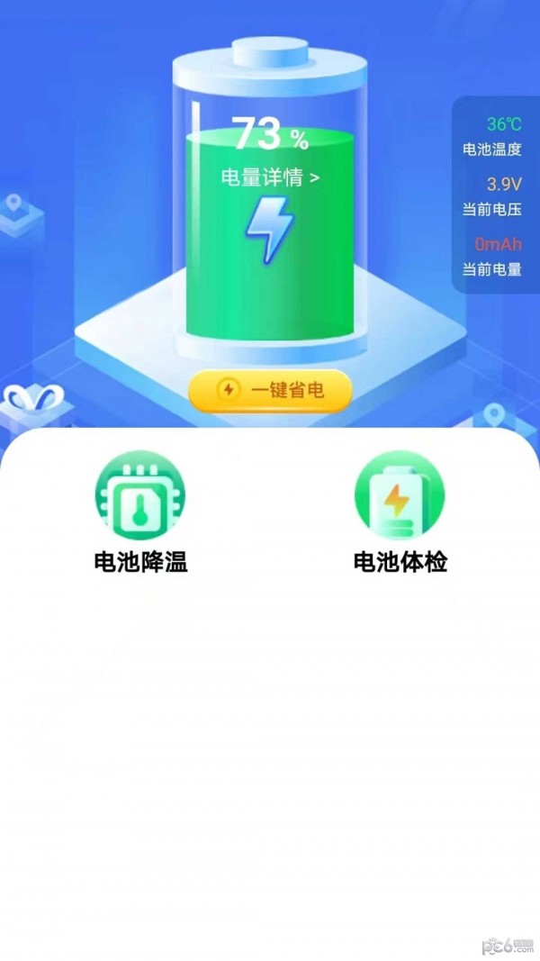 全能省电安卓版v4.9.1