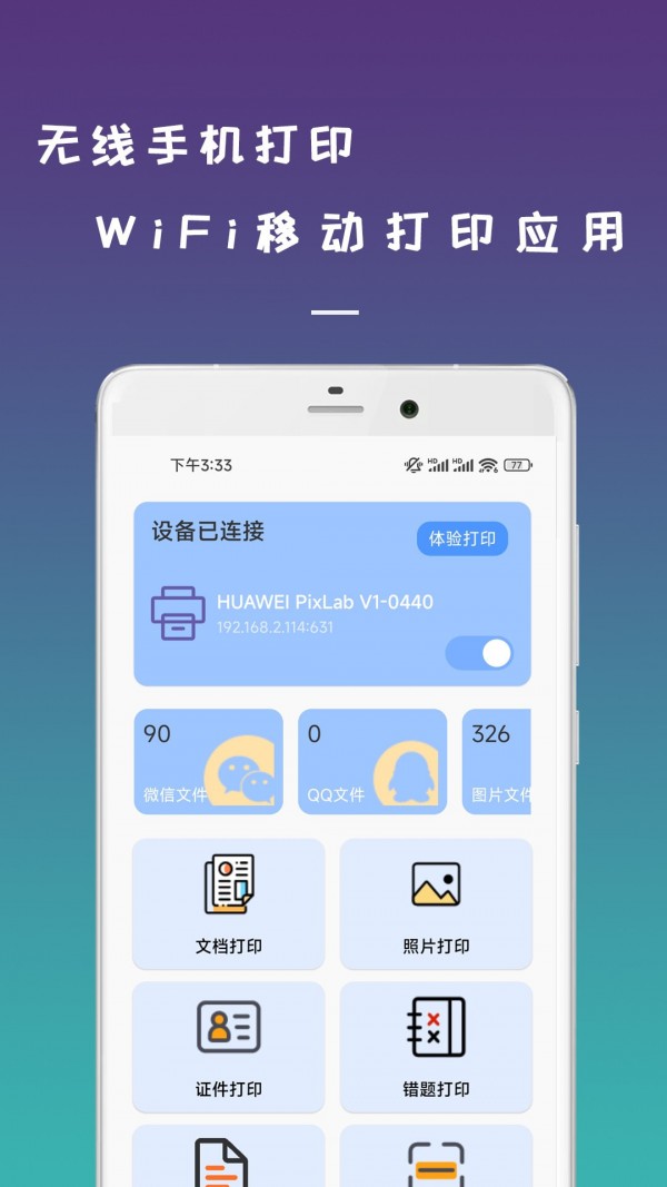 数跳无线打印机手机版v2.3.6