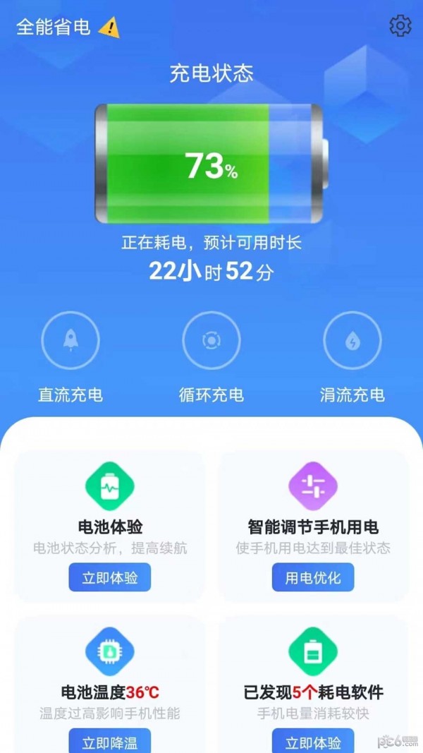 全能省电安卓版v4.9.1