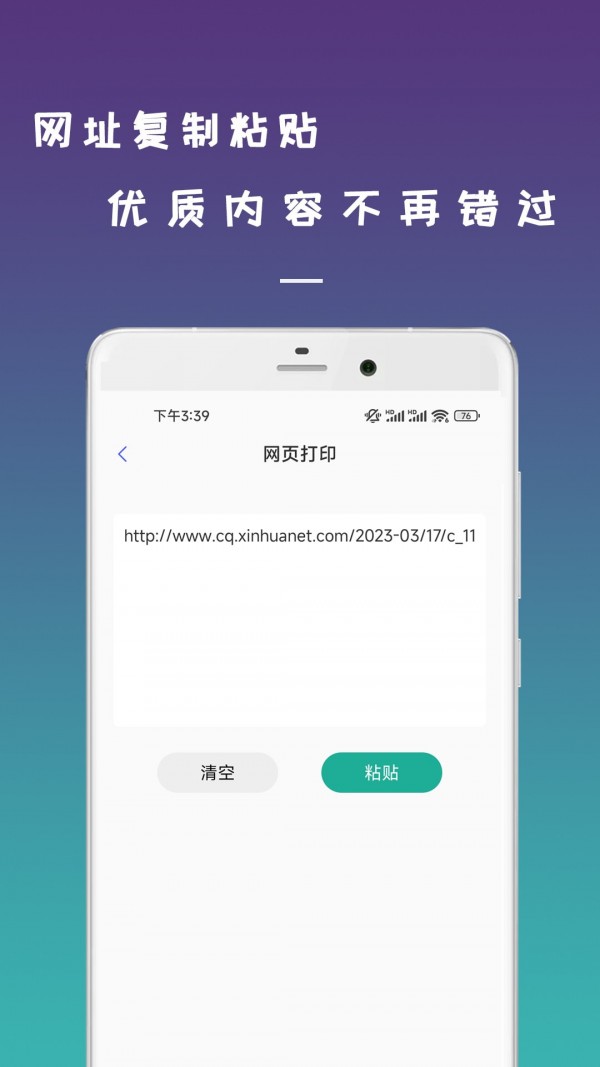 数跳无线打印机手机版v2.3.6