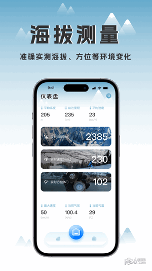 海拔地图最新版v6.3.6