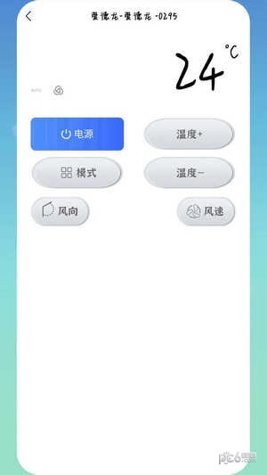 空调智能控2025v2.6.2