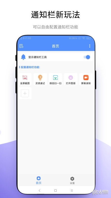 自定义通知栏免费版v4.1.7