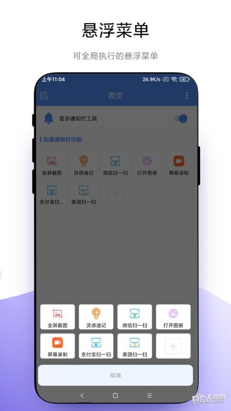 自定义通知栏免费版v4.1.7