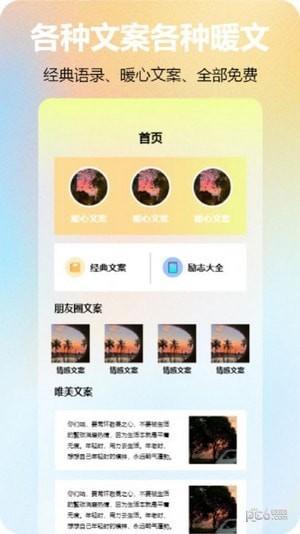 元气圈免费版v6.5.4