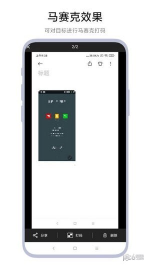 智能截图打码免费版v5.8.2