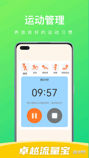 卓越流量宝2025v7.8.4