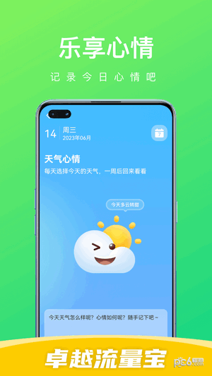 卓越流量宝2025v7.8.4