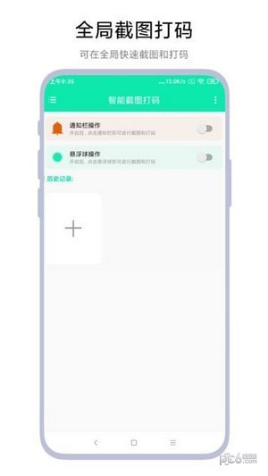 智能截图打码免费版v5.8.2