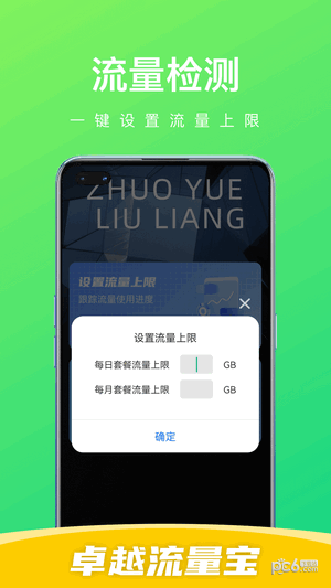 卓越流量宝2025v7.8.4