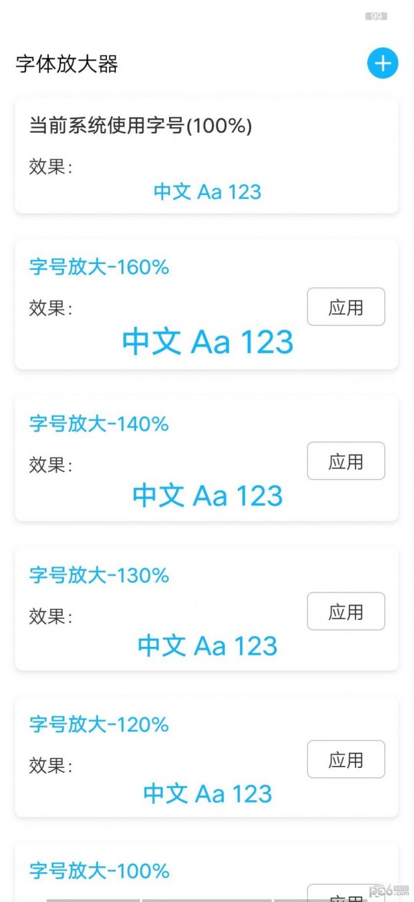 省心大字版免费版v4.5.7