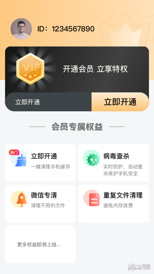 智慧清理专家安卓版v4.4.4