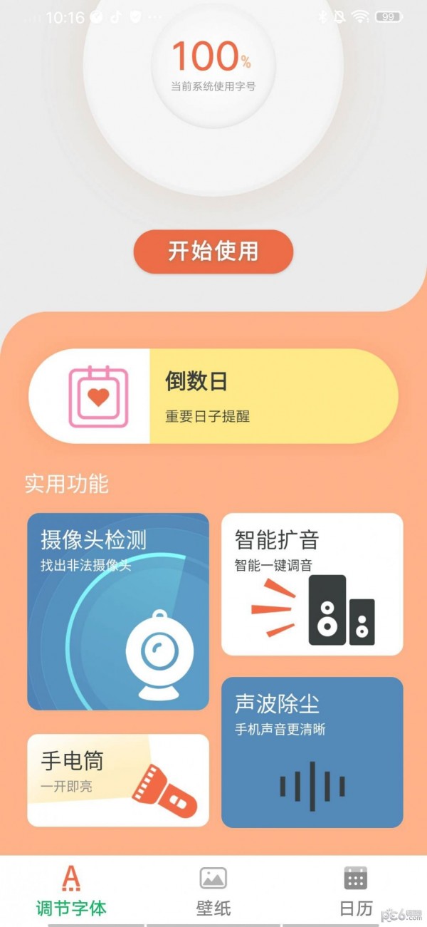 省心大字版免费版v4.5.7