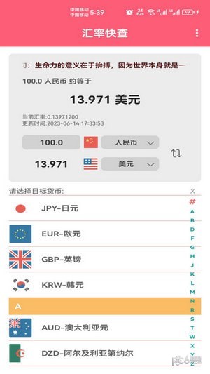 汇率快查免费版v7.1.7