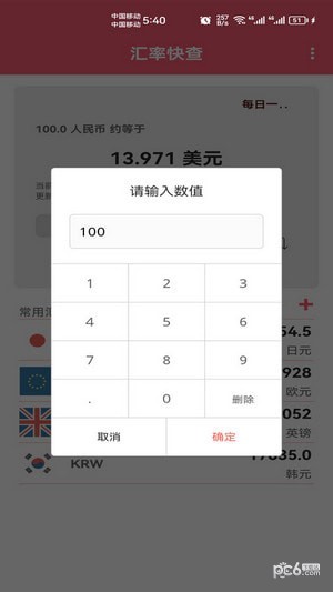 汇率快查免费版v7.1.7