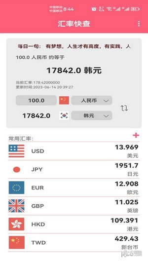 汇率快查免费版v7.1.7